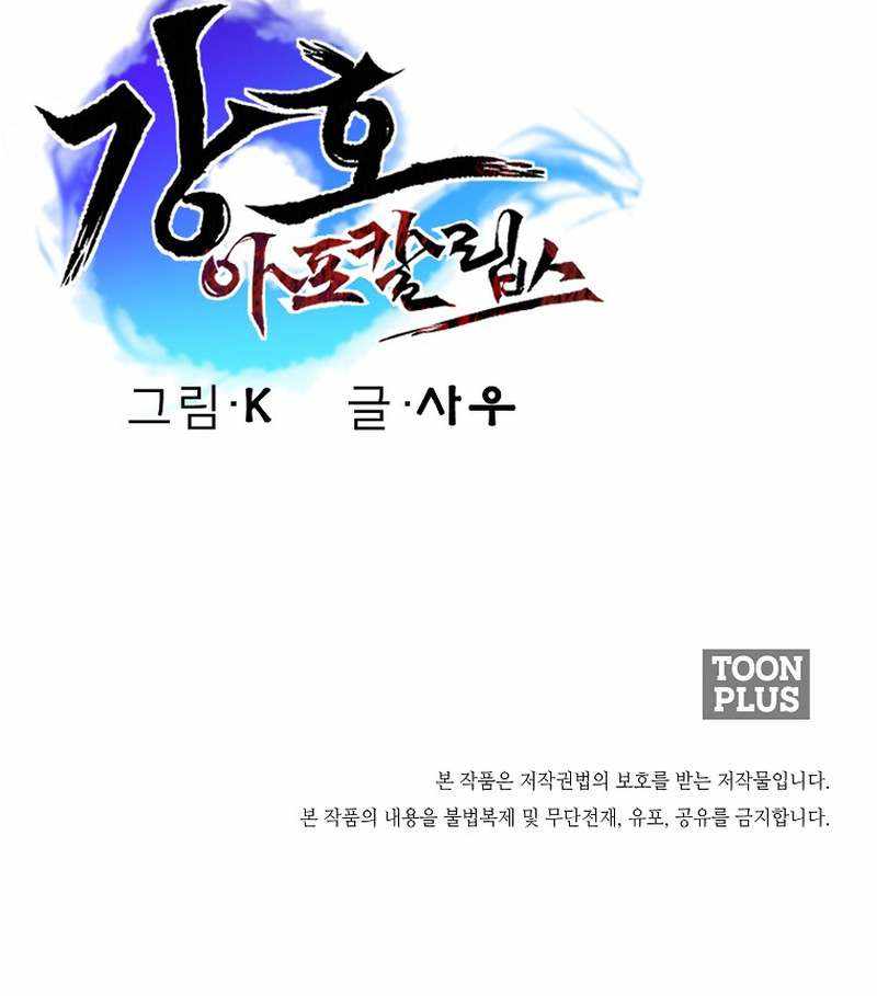 Gangho Apocalypse - Chapter 37