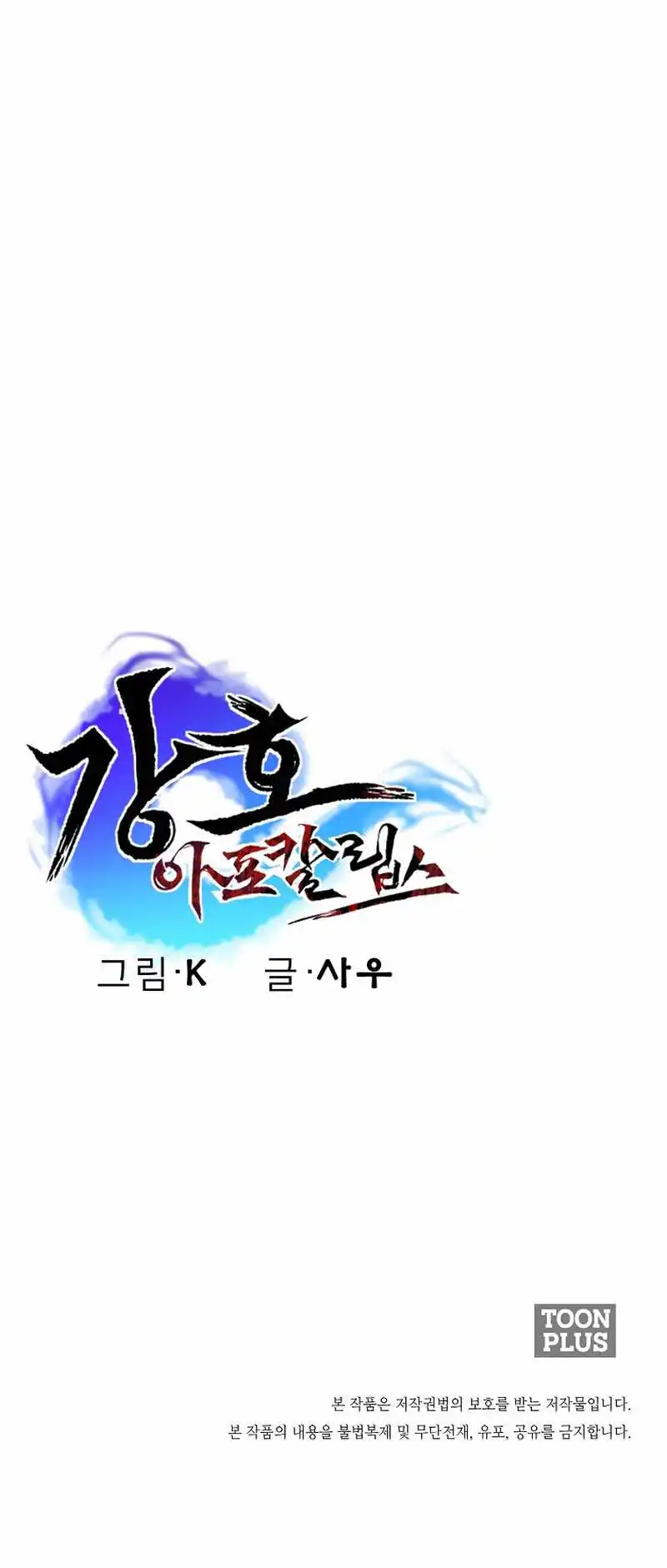 Gangho Apocalypse - Chapter 38