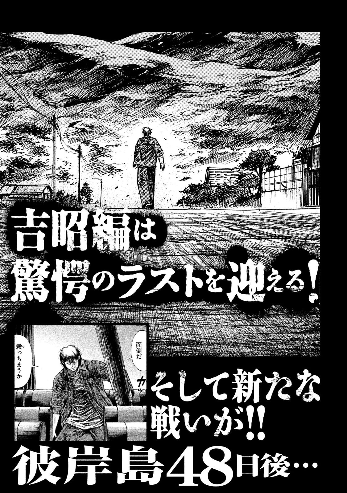 Higanjima - 48 Days Later - Vol.2 Chapter 17: The Approaching Danger