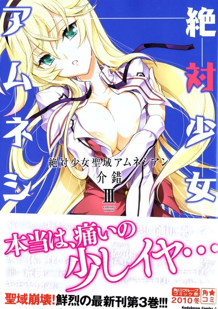 Zettai Shoujo Seiiki Amnesian - Vol.1 Chapter 11