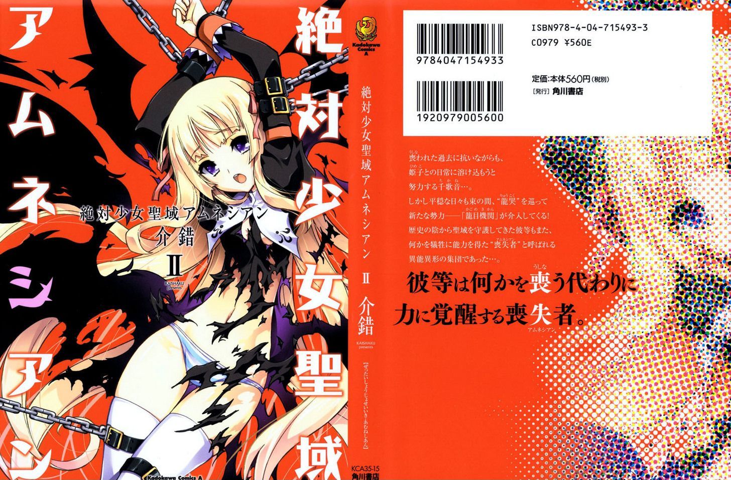 Zettai Shoujo Seiiki Amnesian - Vol.1 Chapter 10