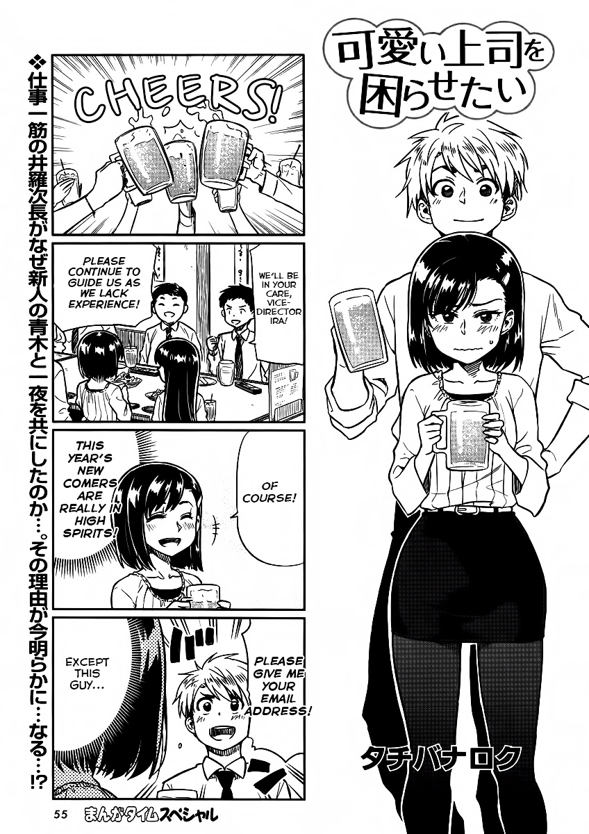 Kawaii Joushi O Komasaretai - Vol.1 Chapter 2