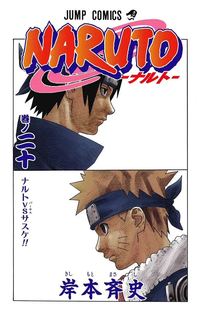 Naruto - Full Color - Vol.20 Chapter 172: The Return