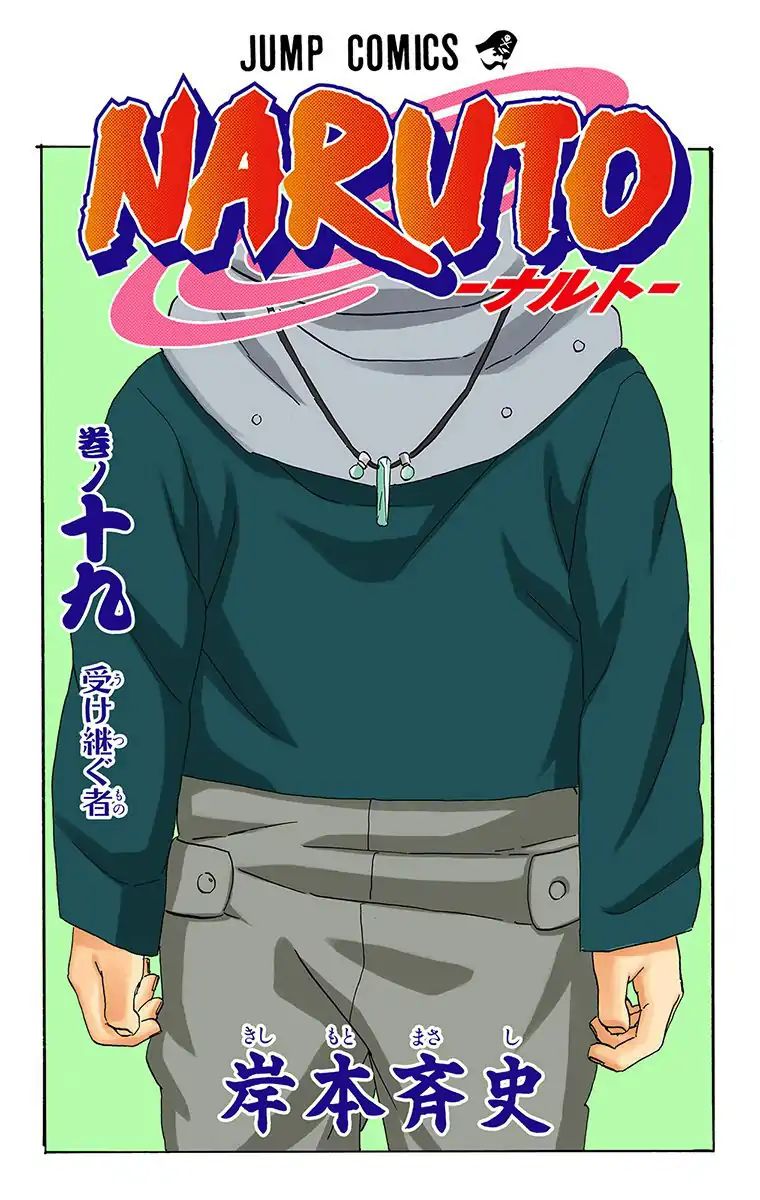 Naruto - Full Color - Vol.19 Chapter 163: Undecayed...!!