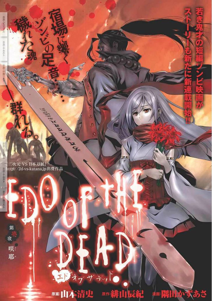 Edo Of The Dead - Chapter 1