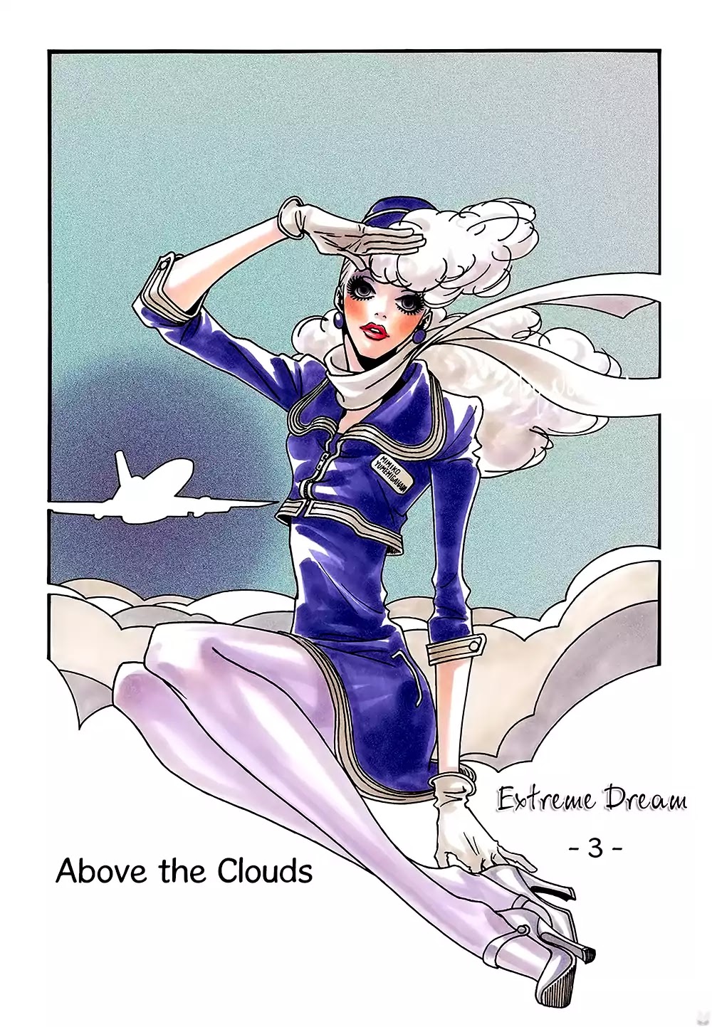 Extreme Dream - Chapter 3: Above The Clouds