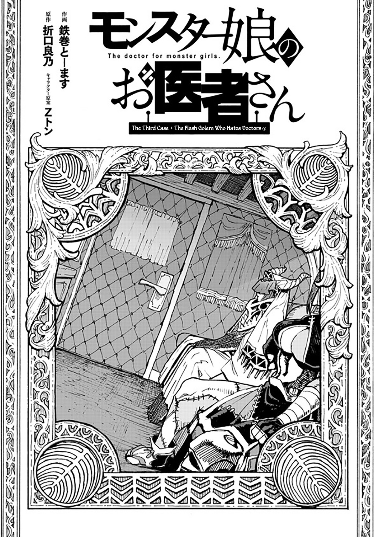 Monster Musume No Oisha-San - Chapter 3.1: The Third Case: The Flesh Golem Who Hates Doctors (1)