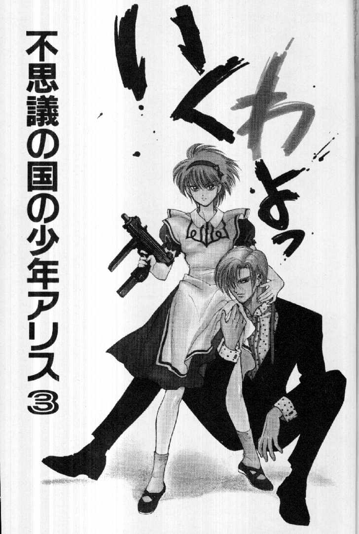 Fushigi No Kuni No Shounen Alice - Vol.1 Chapter 3 : I'll Be Gone