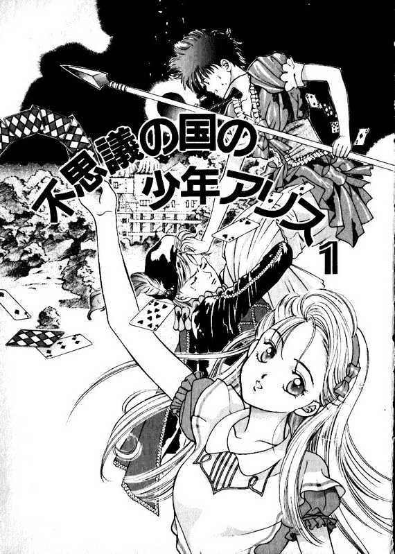 Fushigi No Kuni No Shounen Alice - Vol.1 Chapter 1