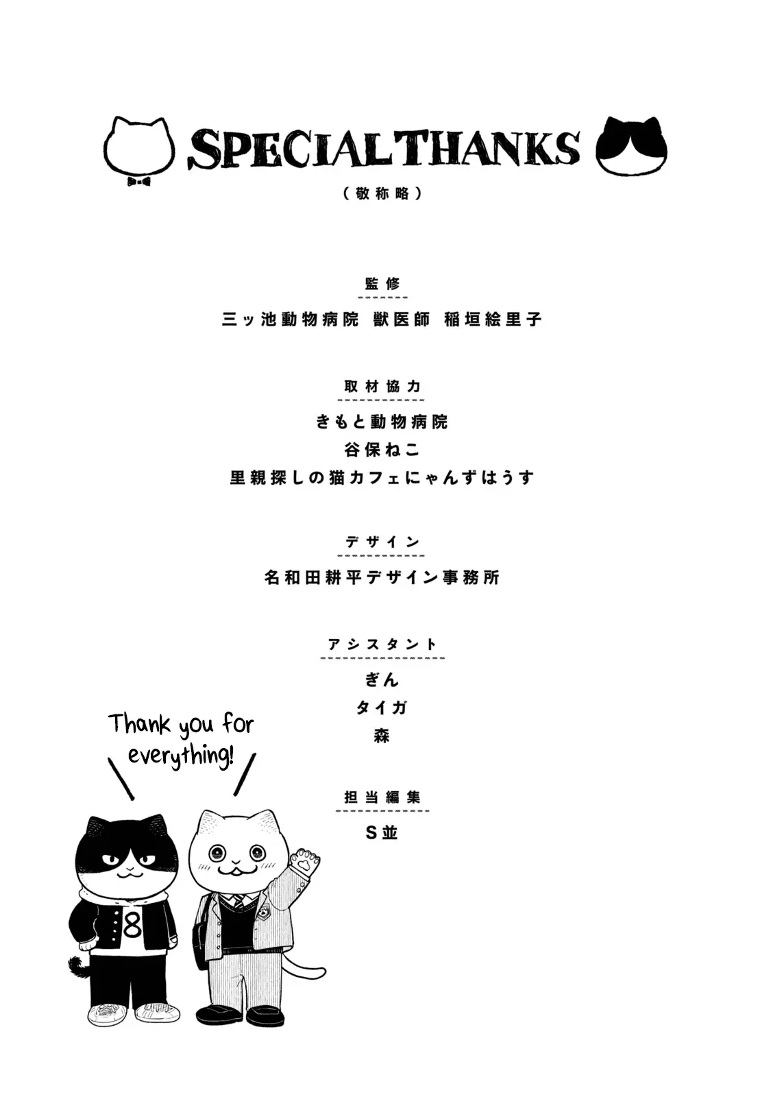 Cat Partners: Maruru And Hachi - Vol.3 Chapter 28.1: Volume 3 Bonus Chapters And Extra Pages