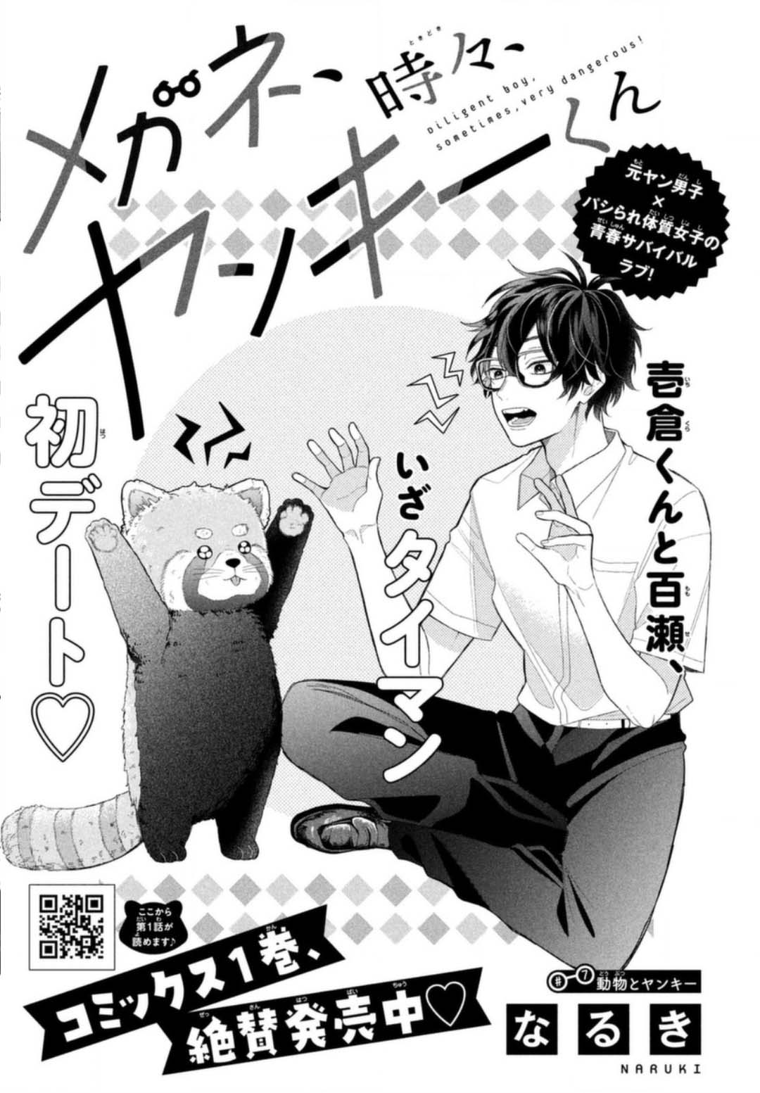 Megane, Tokidoki, Yankee-Kun - Chapter 7: Animals And Yankee