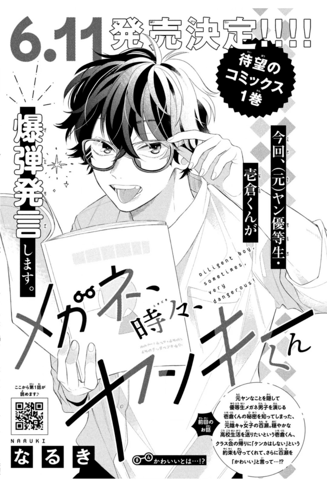 Megane, Tokidoki, Yankee-Kun - Chapter 4