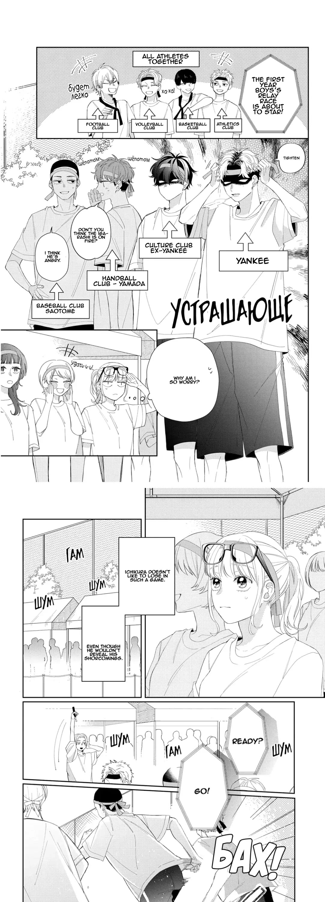 Megane, Tokidoki, Yankee-Kun - Chapter 12