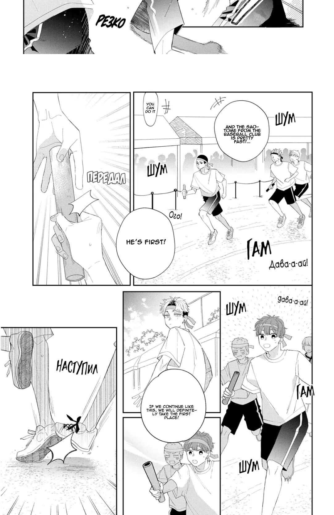 Megane, Tokidoki, Yankee-Kun - Chapter 12