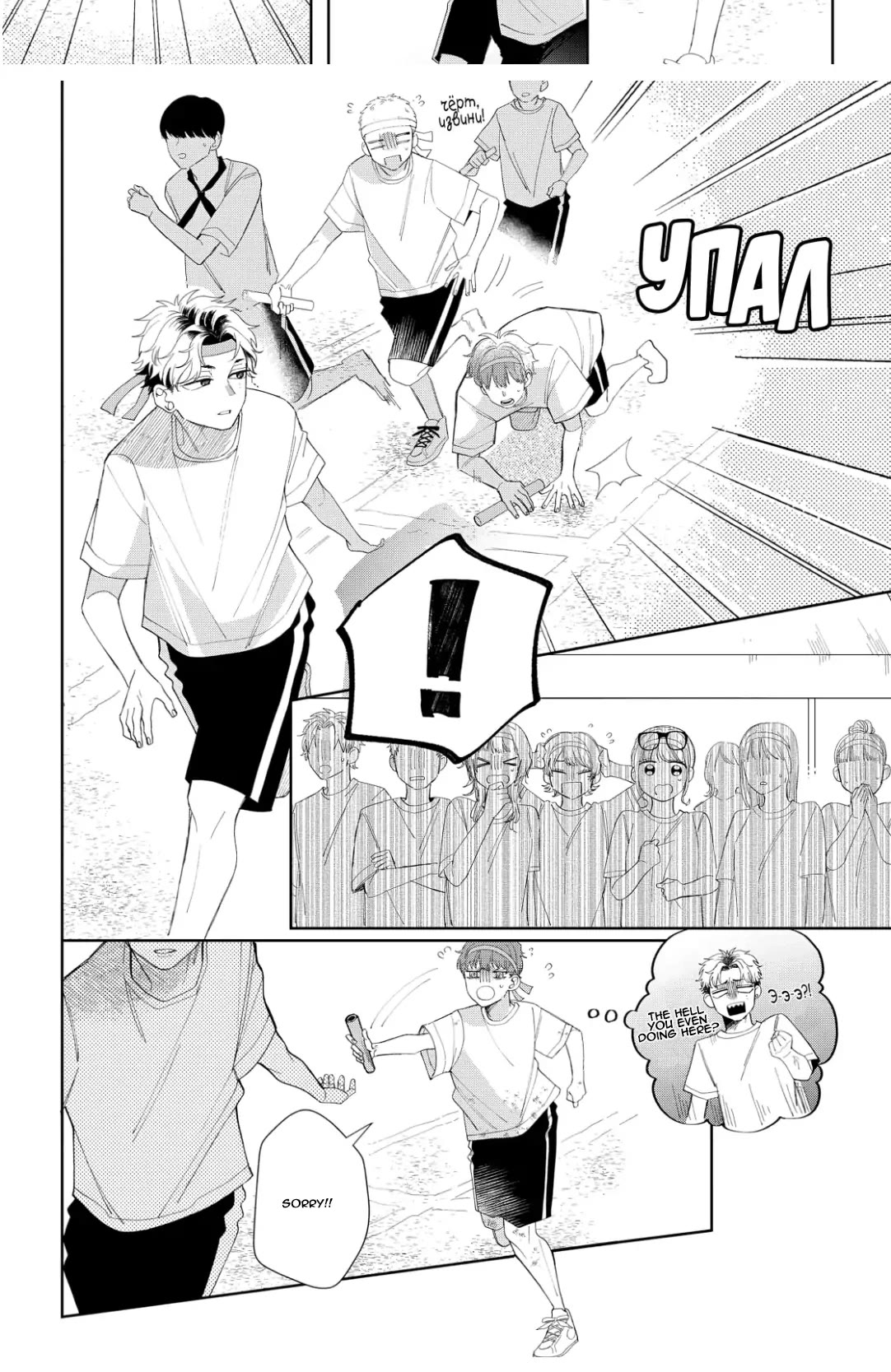 Megane, Tokidoki, Yankee-Kun - Chapter 12