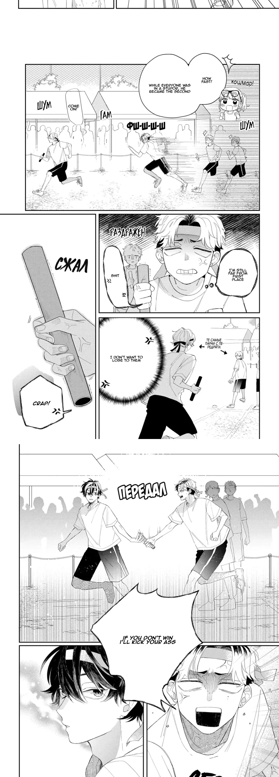 Megane, Tokidoki, Yankee-Kun - Chapter 12