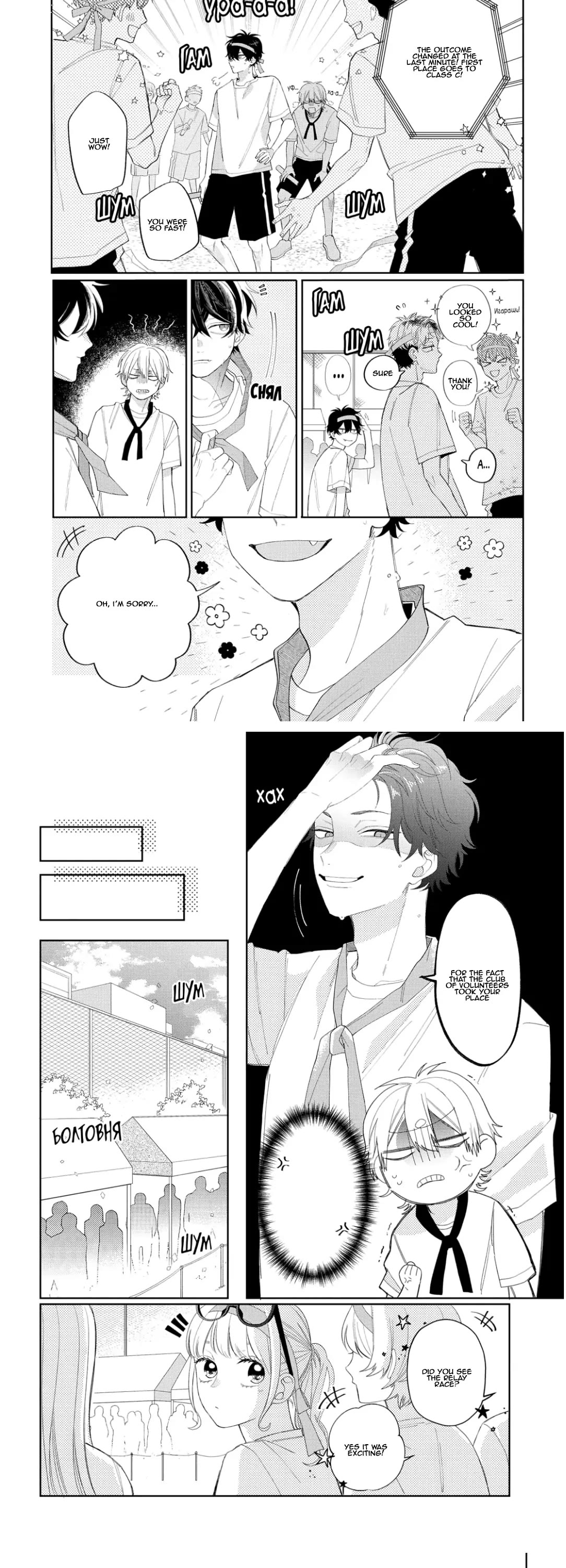 Megane, Tokidoki, Yankee-Kun - Chapter 12