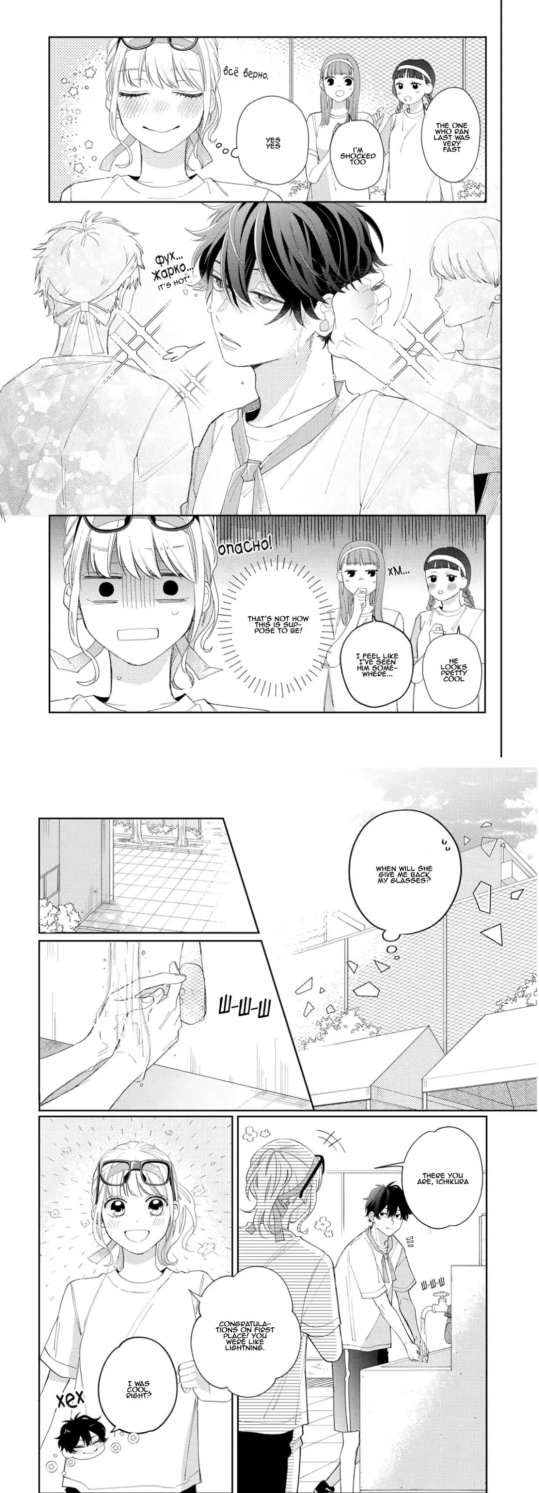 Megane, Tokidoki, Yankee-Kun - Chapter 12