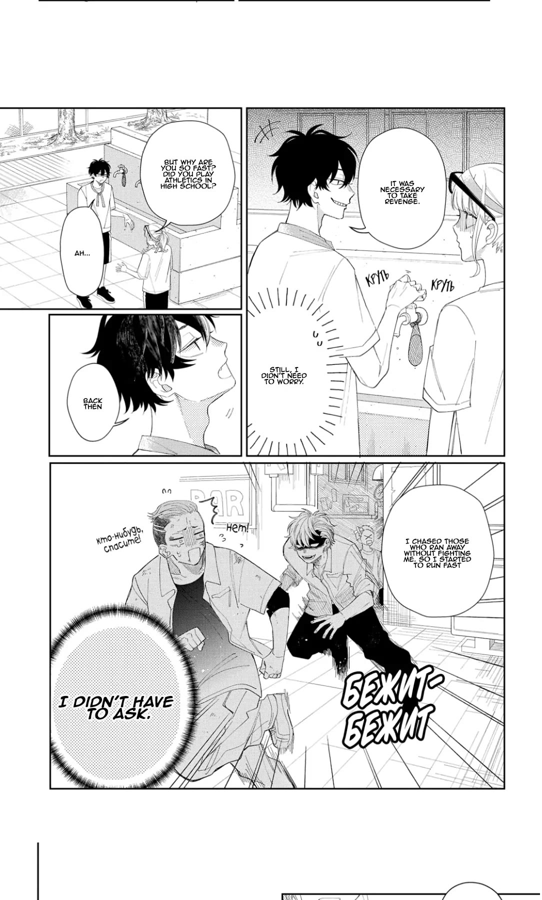 Megane, Tokidoki, Yankee-Kun - Chapter 12