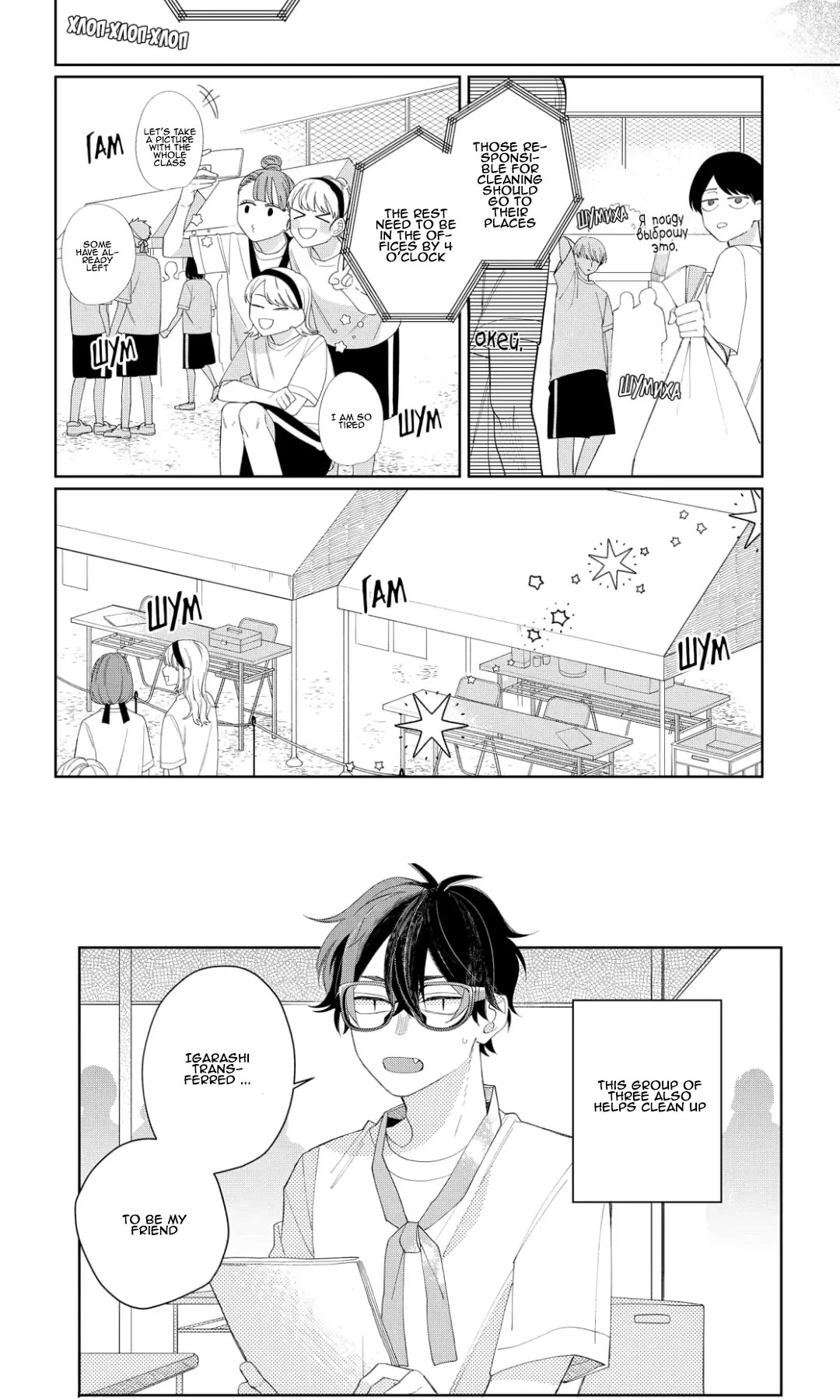 Megane, Tokidoki, Yankee-Kun - Chapter 12