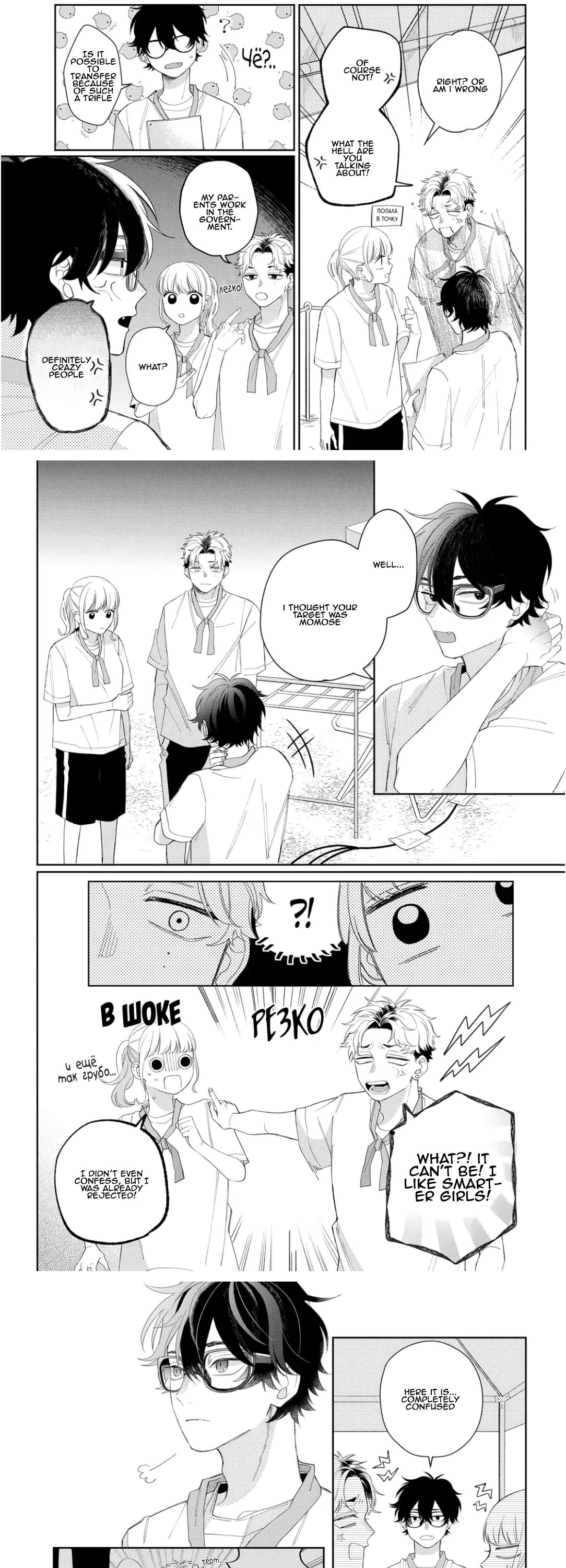 Megane, Tokidoki, Yankee-Kun - Chapter 12