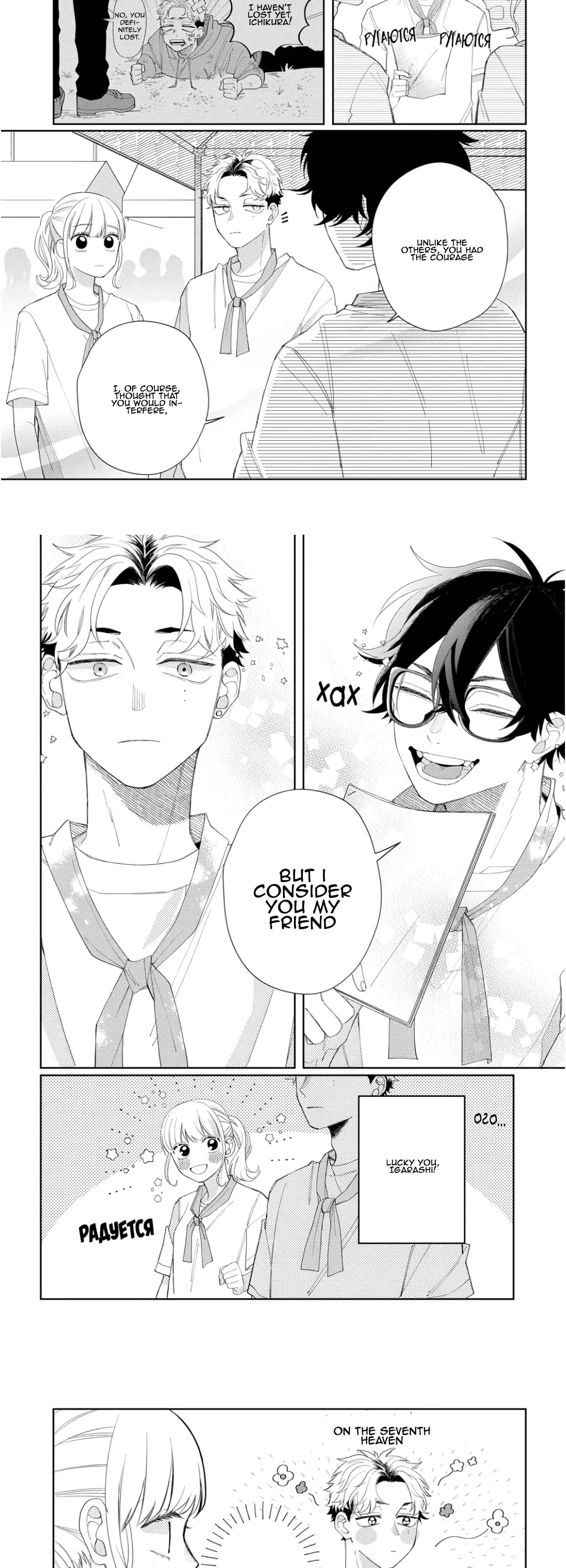 Megane, Tokidoki, Yankee-Kun - Chapter 12