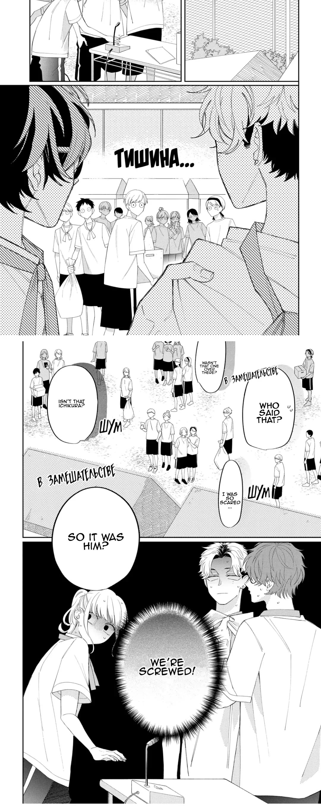 Megane, Tokidoki, Yankee-Kun - Chapter 12