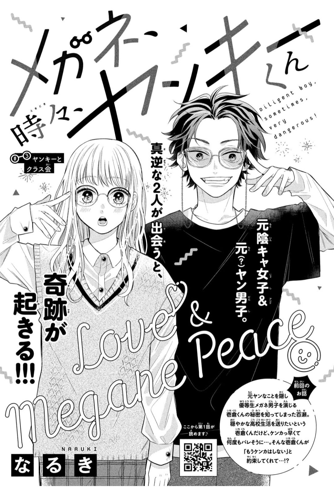 Megane, Tokidoki, Yankee-Kun - Chapter 3