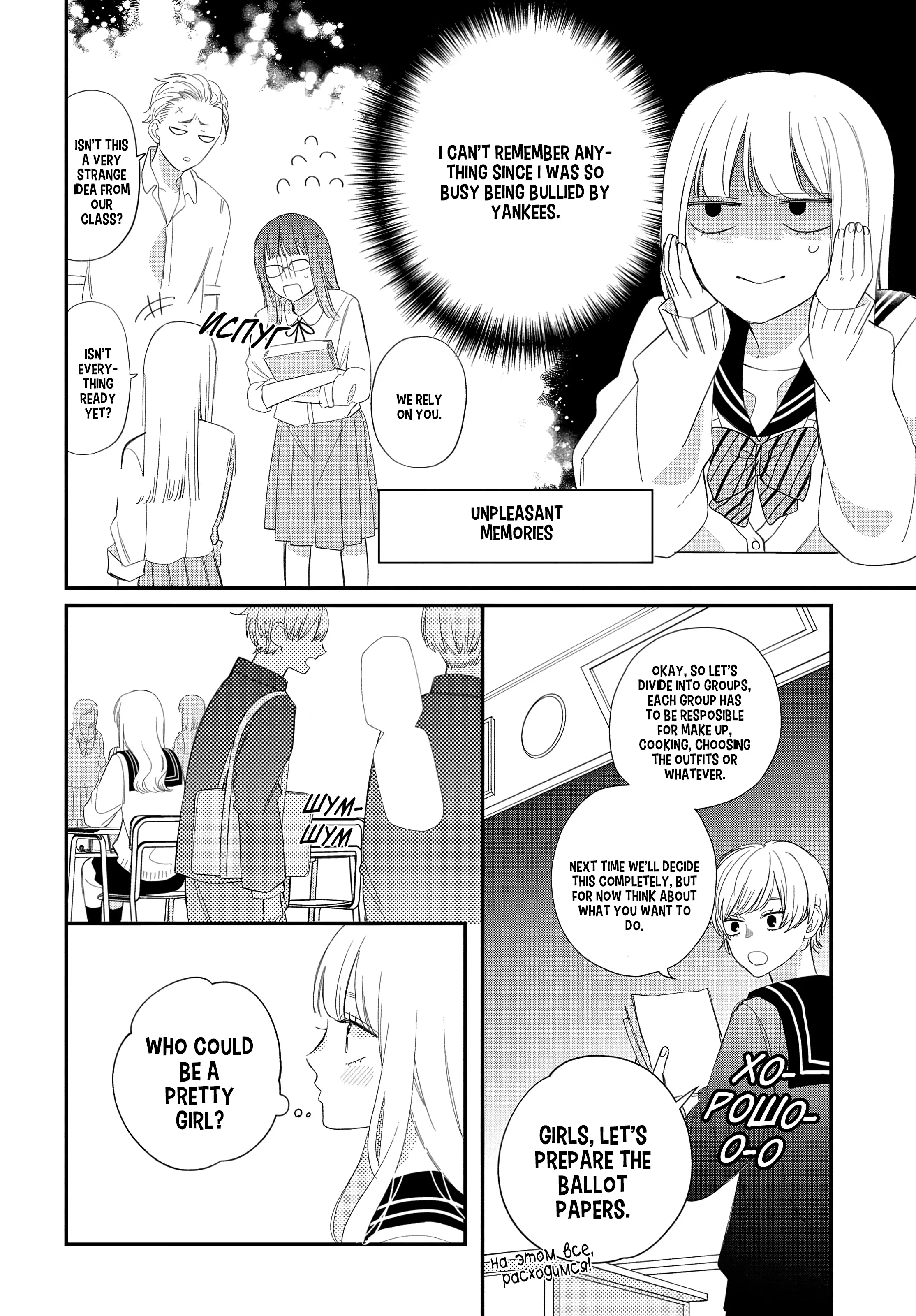 Megane, Tokidoki, Yankee-Kun - Chapter 19