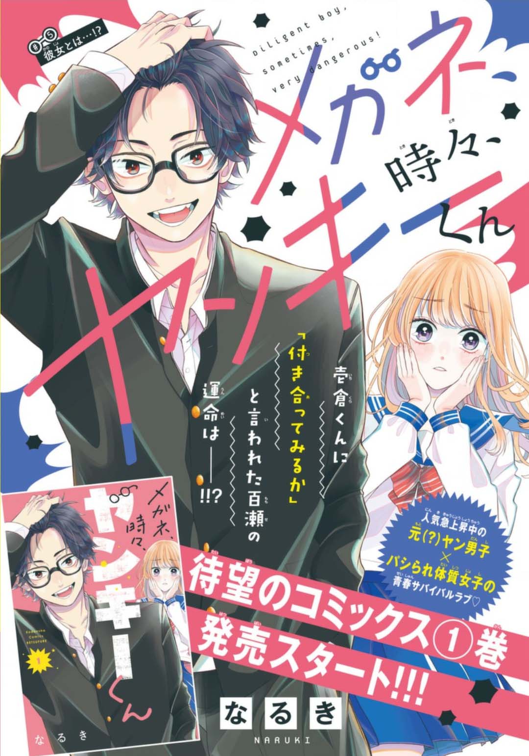 Megane, Tokidoki, Yankee-Kun - Chapter 5