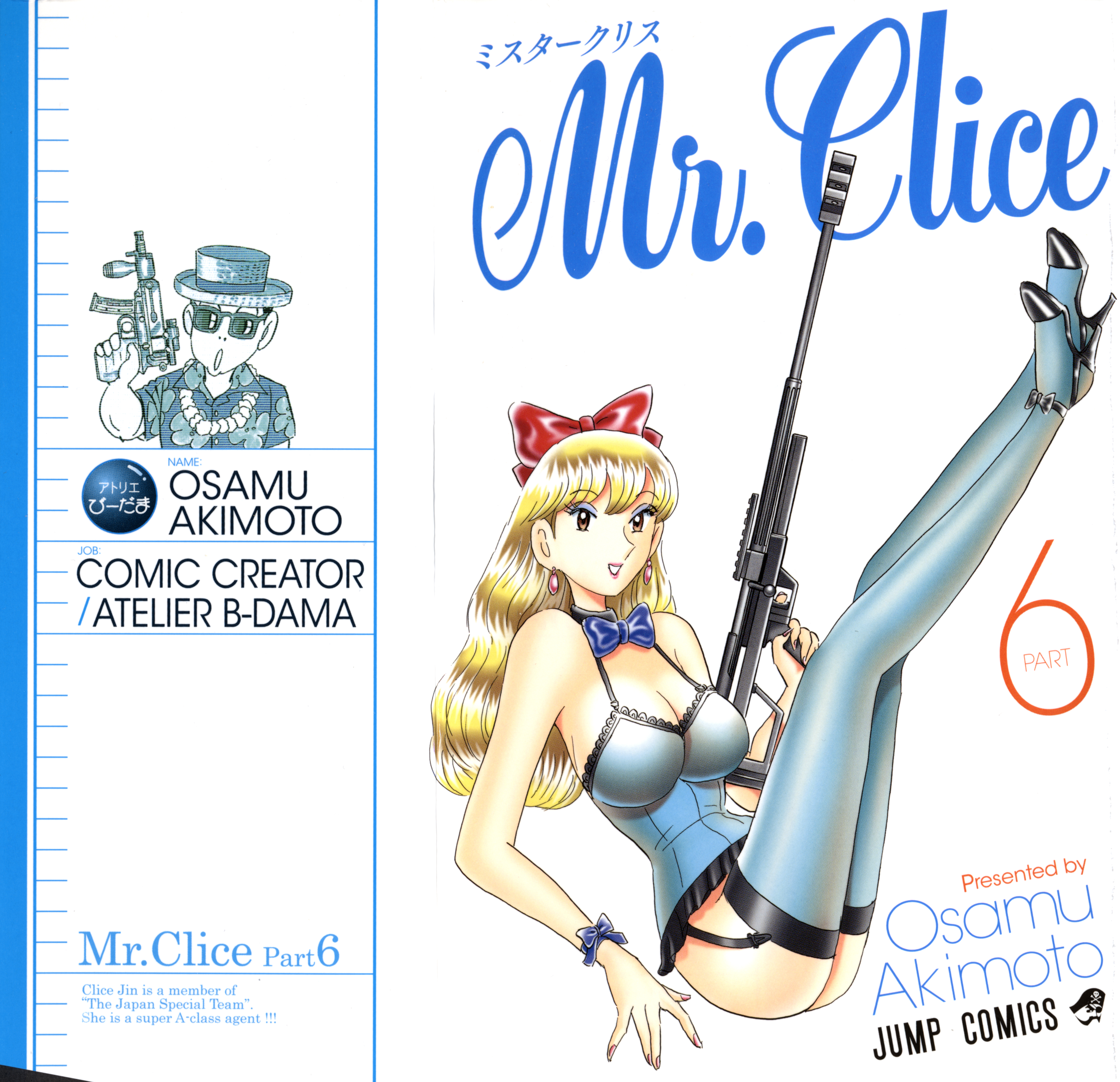 Mr. Clice - Vol.6 Chapter 21: Showdown In Space!