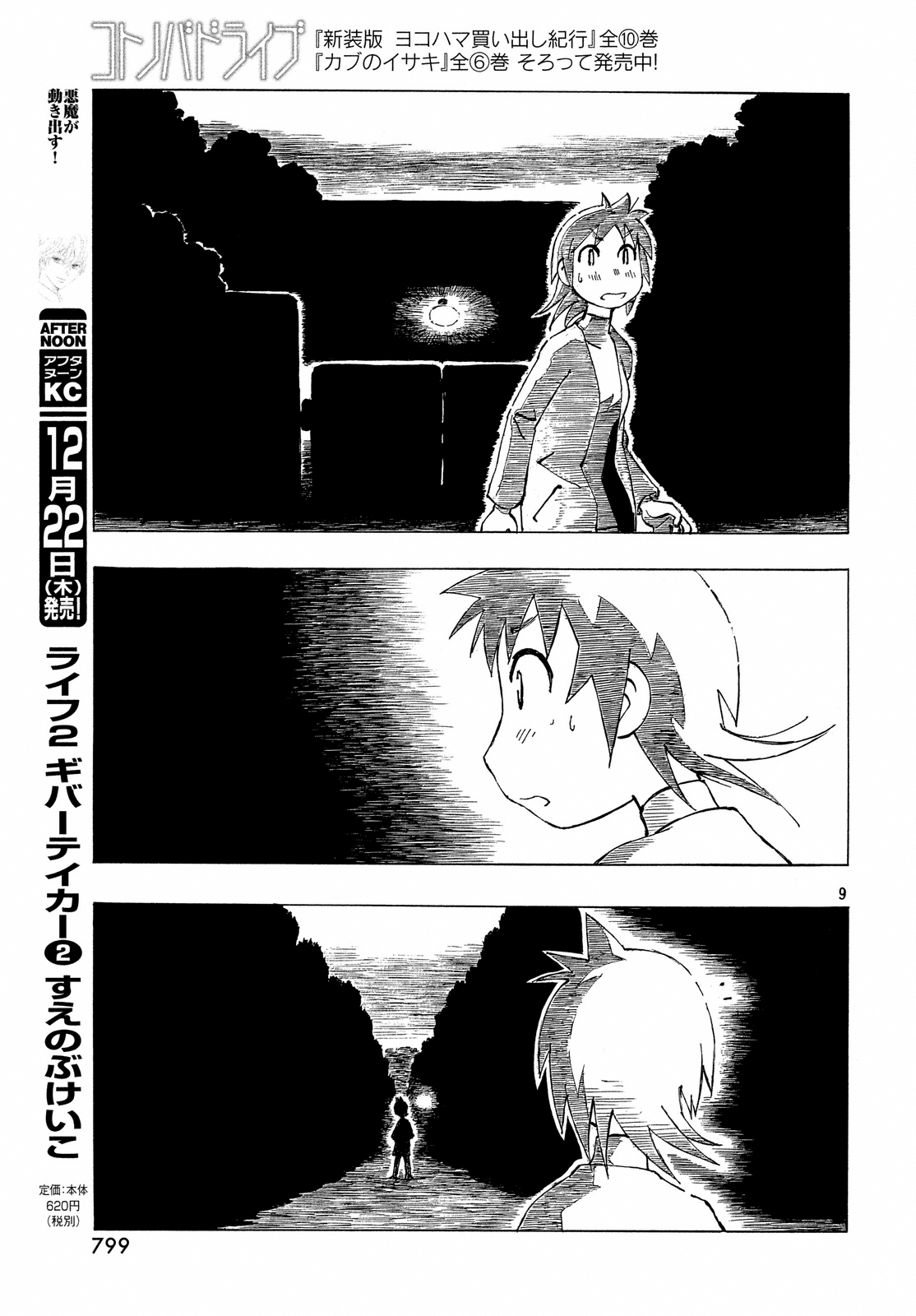 Kotonoba Drive - Chapter 33