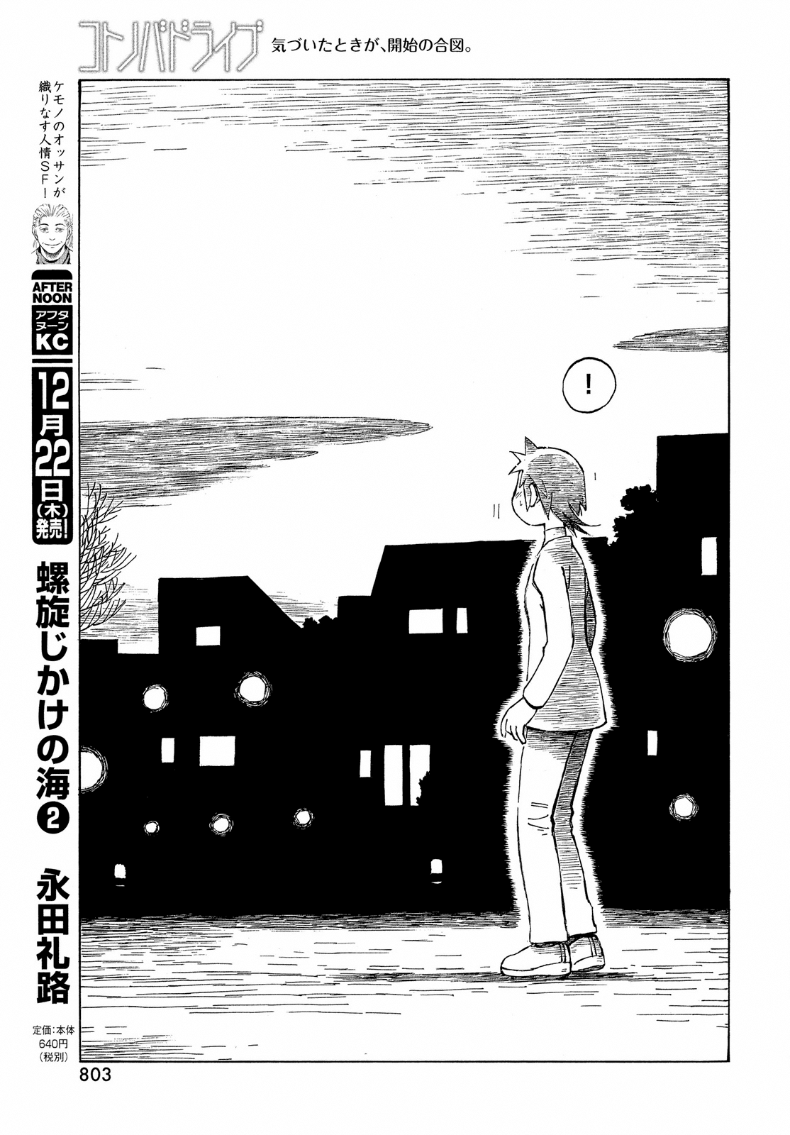 Kotonoba Drive - Chapter 33