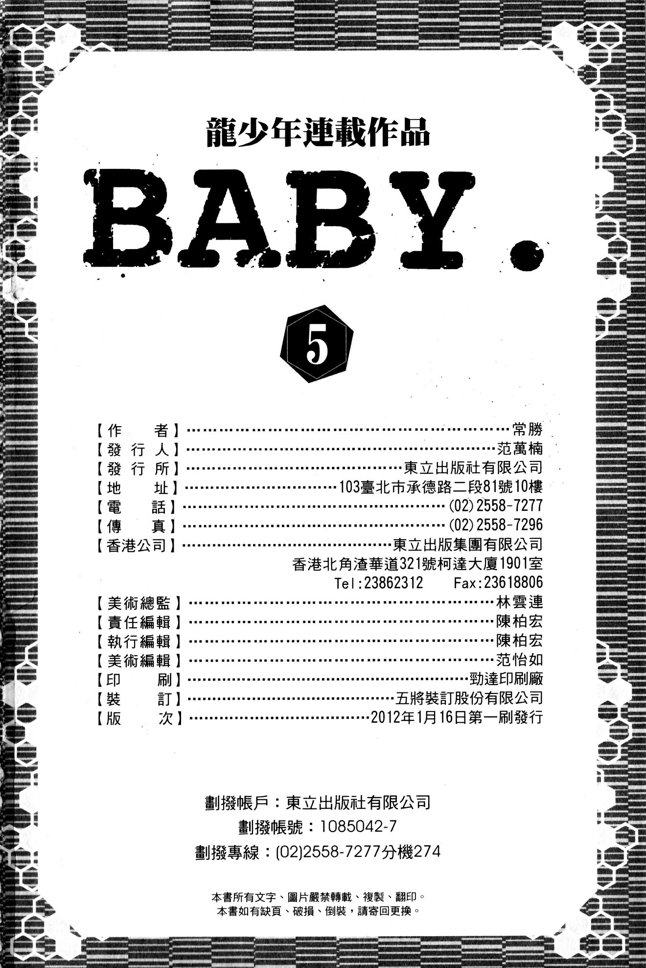 Baby - Vol.5 Chapter 25 : Alice's Tears