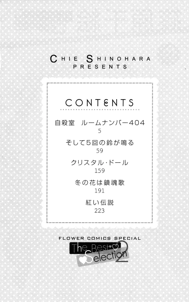 Shinohara Chie The Best Selection - Vol.2 Chapter 7: Jisatsushitsu Room Number 404