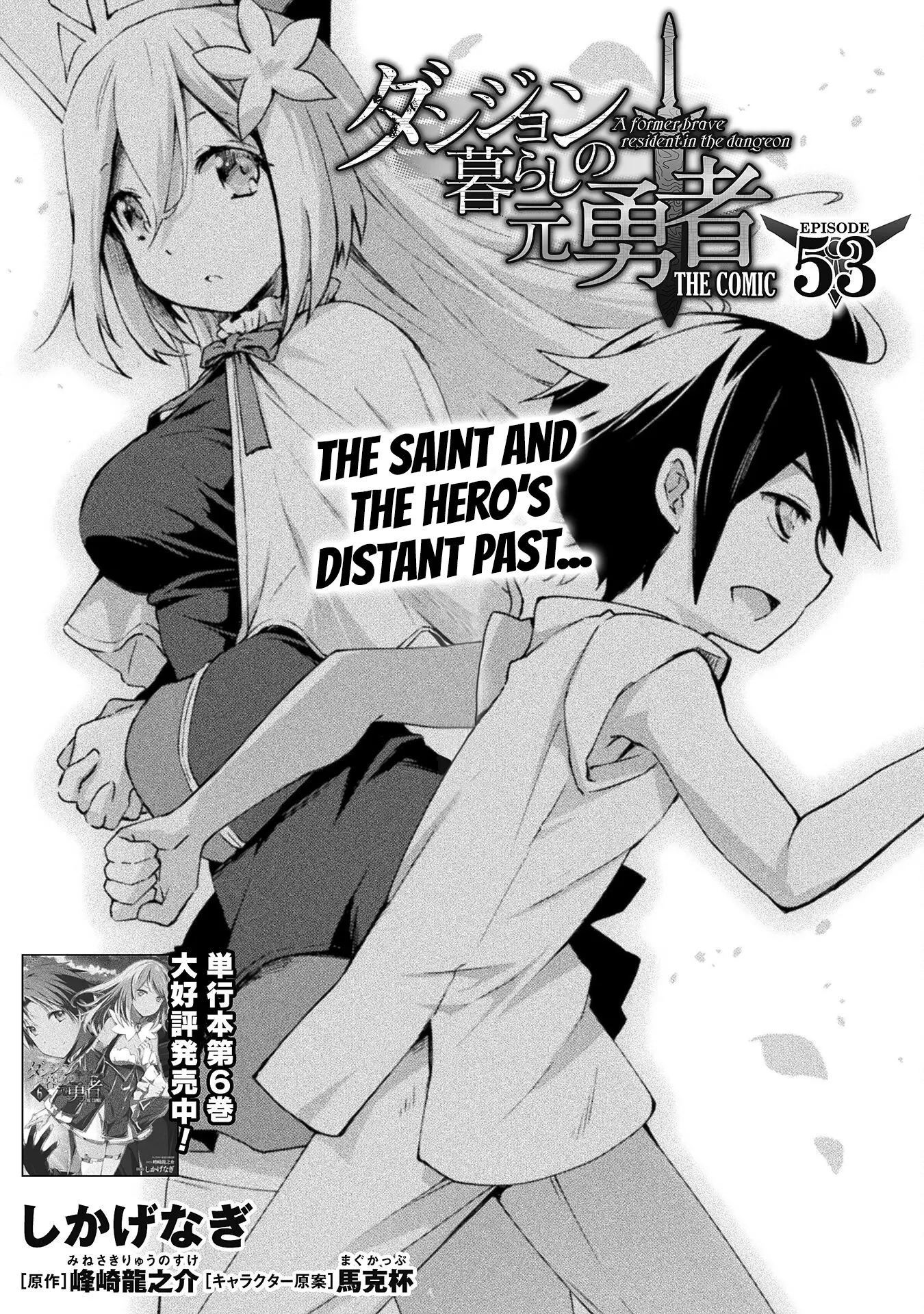 Dungeon Kurashi No Moto Yuusha - Chapter 53: The Saint And The Hero’s Distant Past…