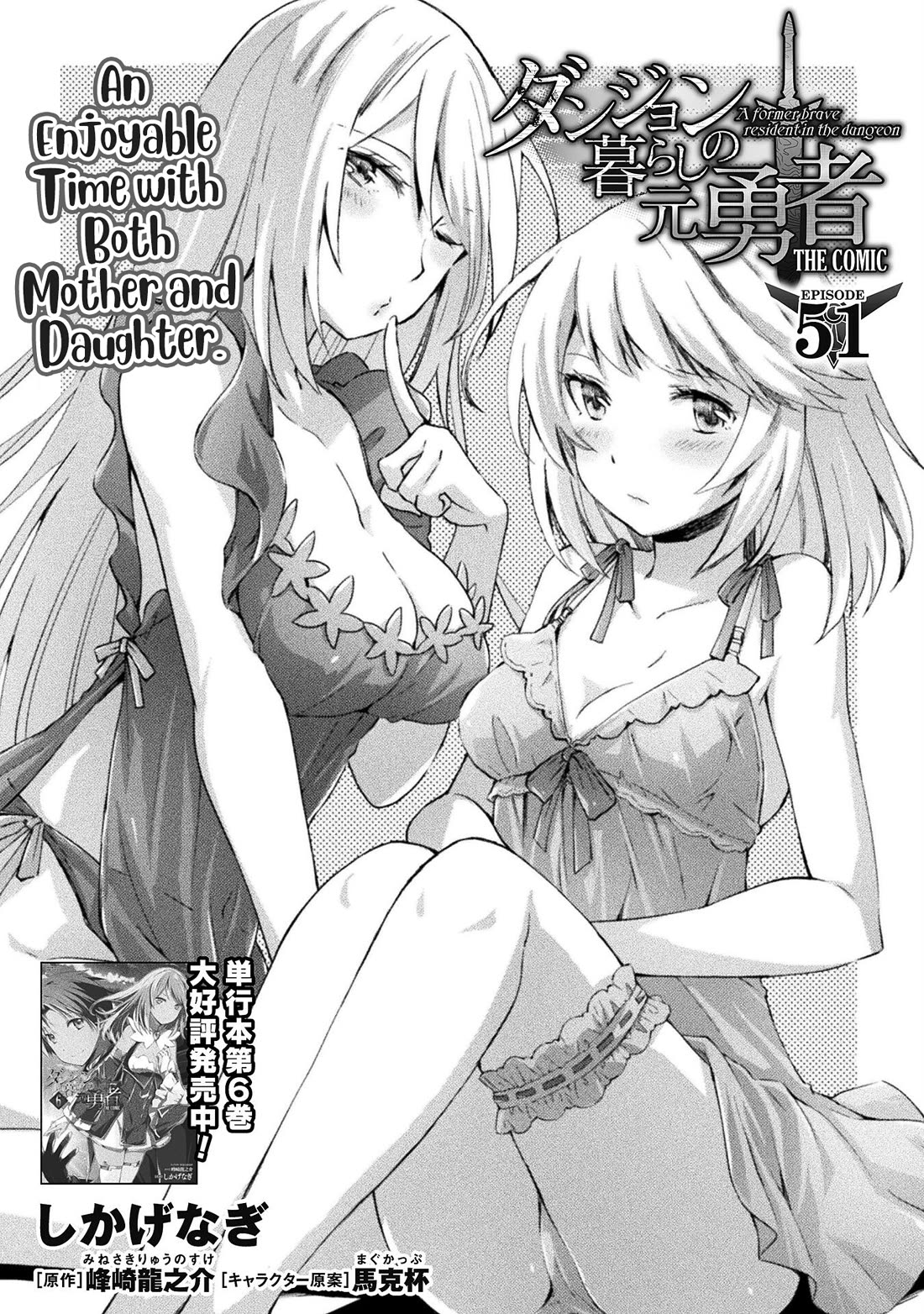 Dungeon Kurashi No Moto Yuusha - Chapter 51: An Enjoyable Time With Both Mother And Daughter.