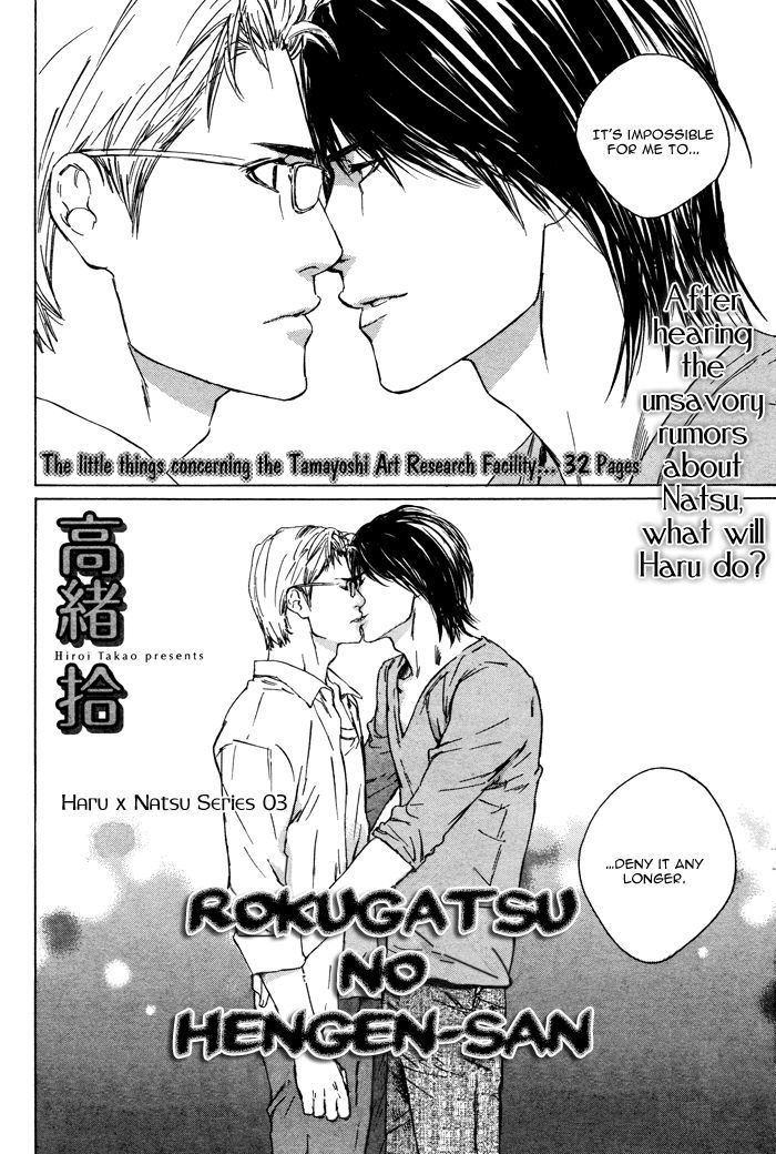 Rokugatsu No Hengen-San - Vol.1 Chapter 3