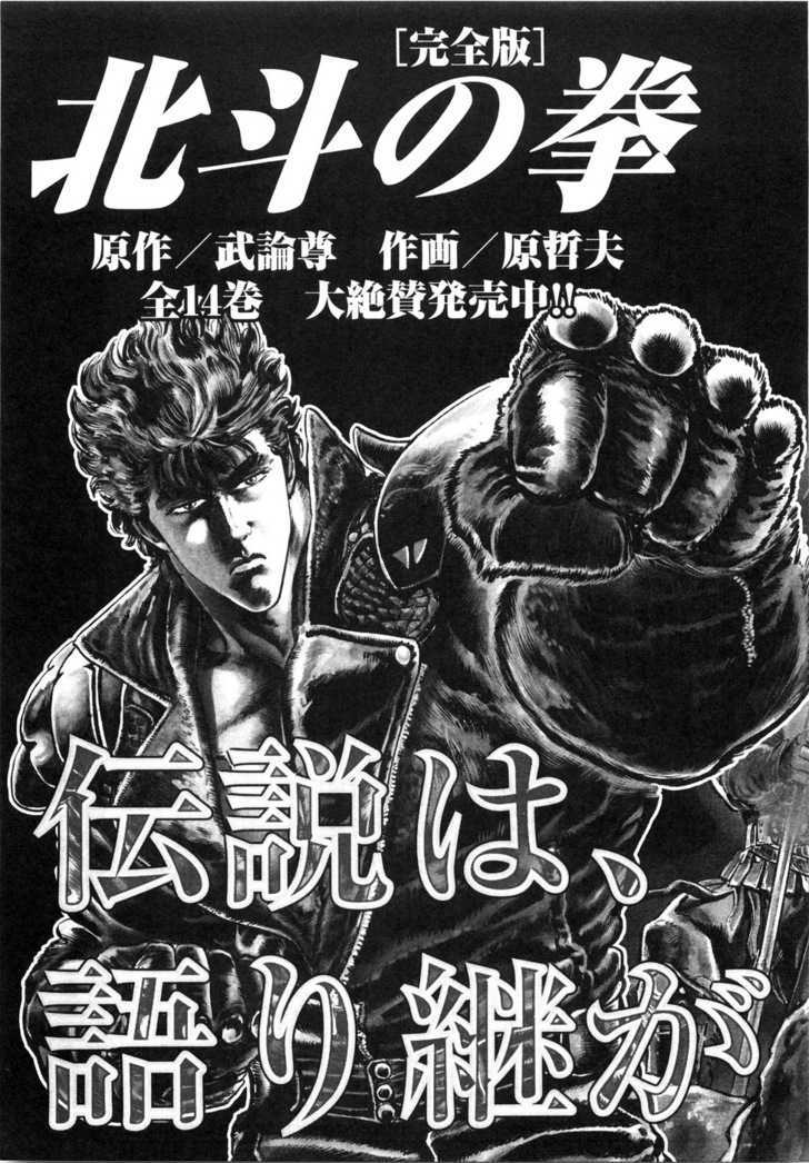 Hokuto No Ken: Yuria Gaiden Jibo No Hoshi - Vol.1 Chapter 9 : An Overwhelming Love