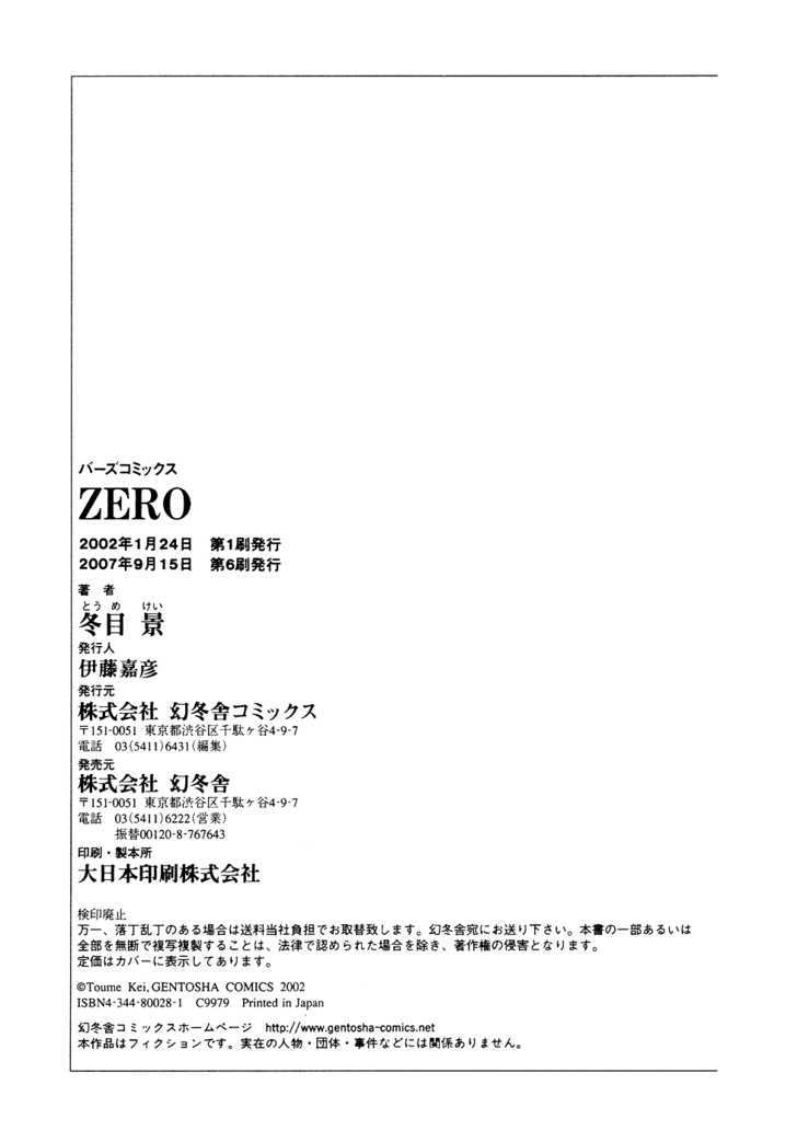 Zero (Toume Kei) - Vol.1 Chapter 3