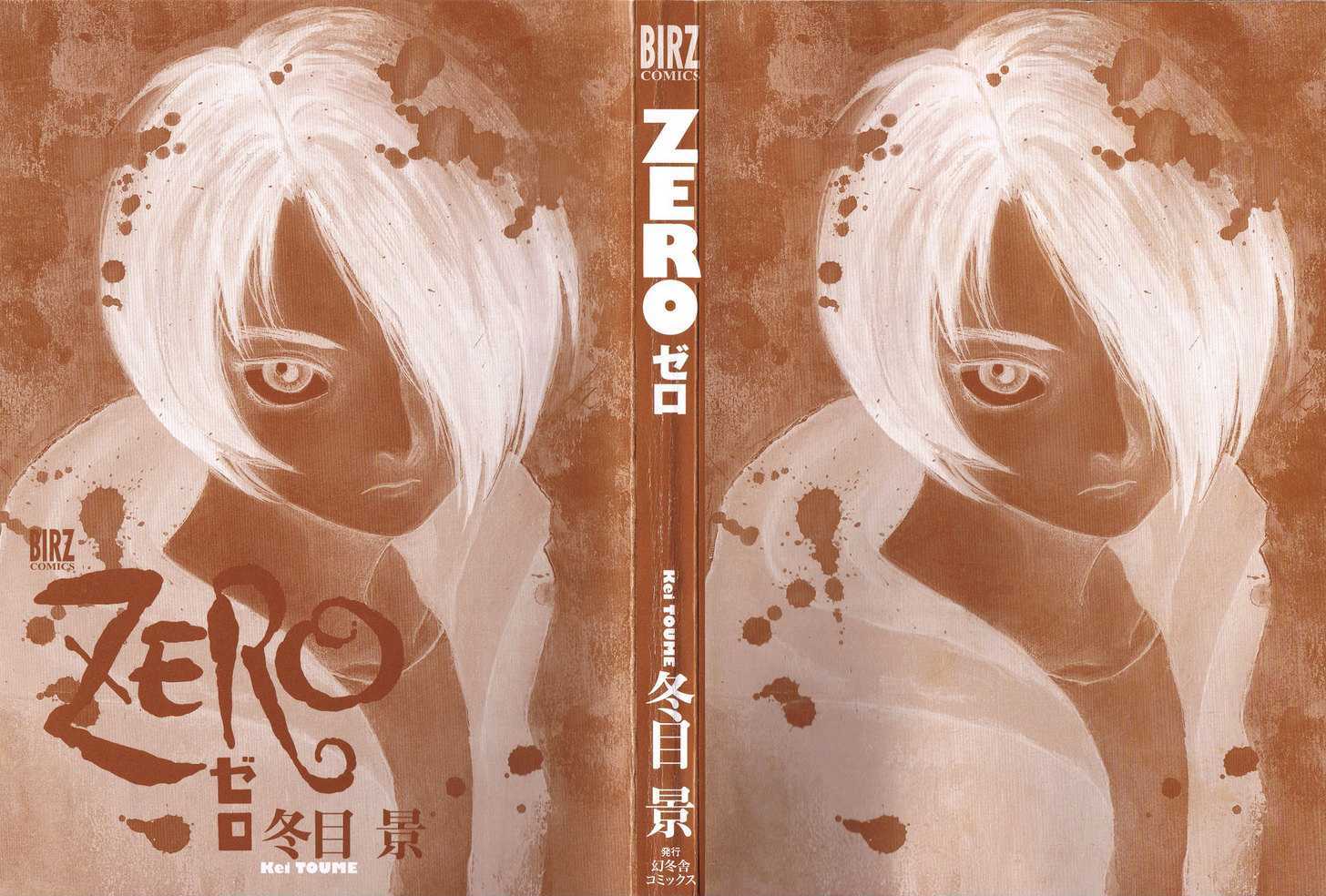 Zero (Toume Kei) - Vol.1 Chapter 1