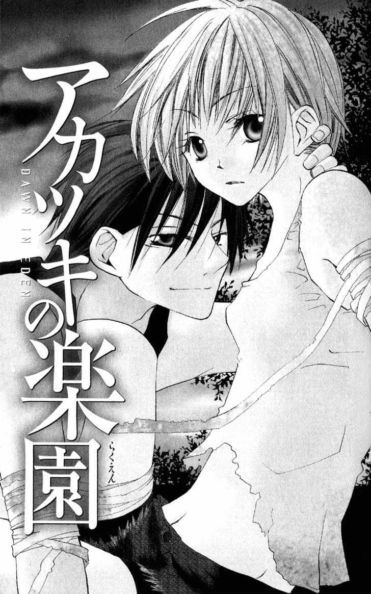 Kara No Shounen - Vol.1 Chapter 2 : Dawn In Eden