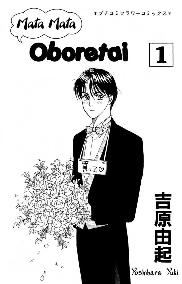 Matamata Oboretai - Vol.1 Chapter 1.1