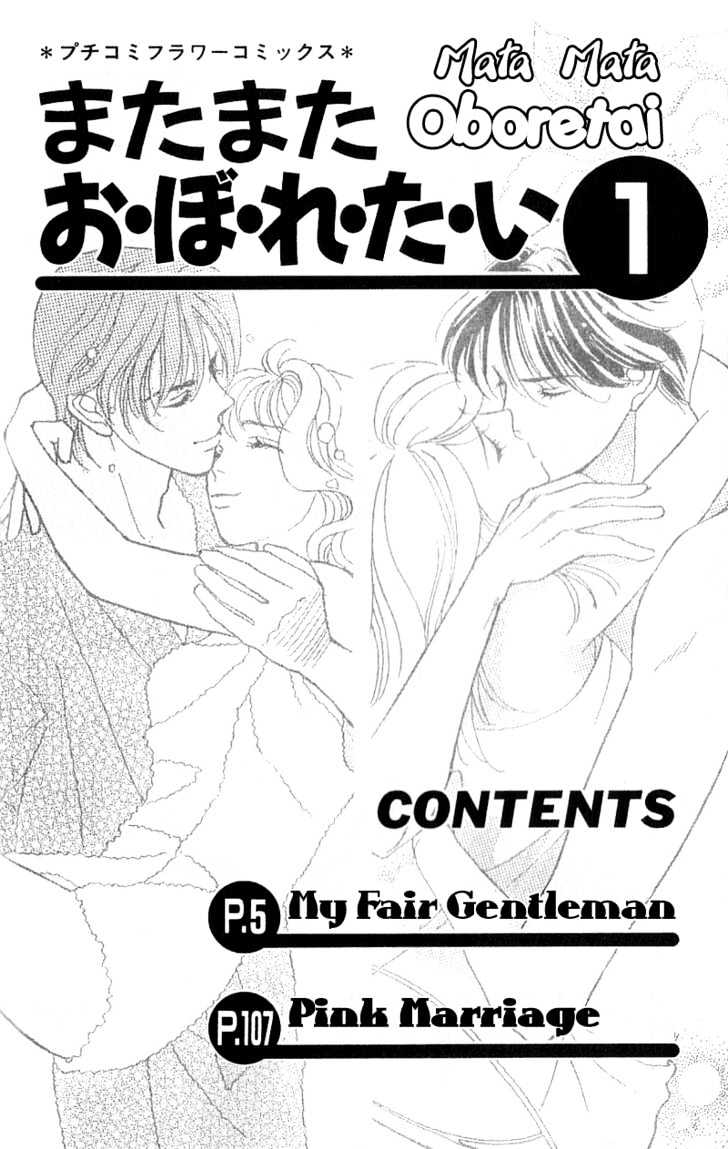 Matamata Oboretai - Vol.1 Chapter 1.1