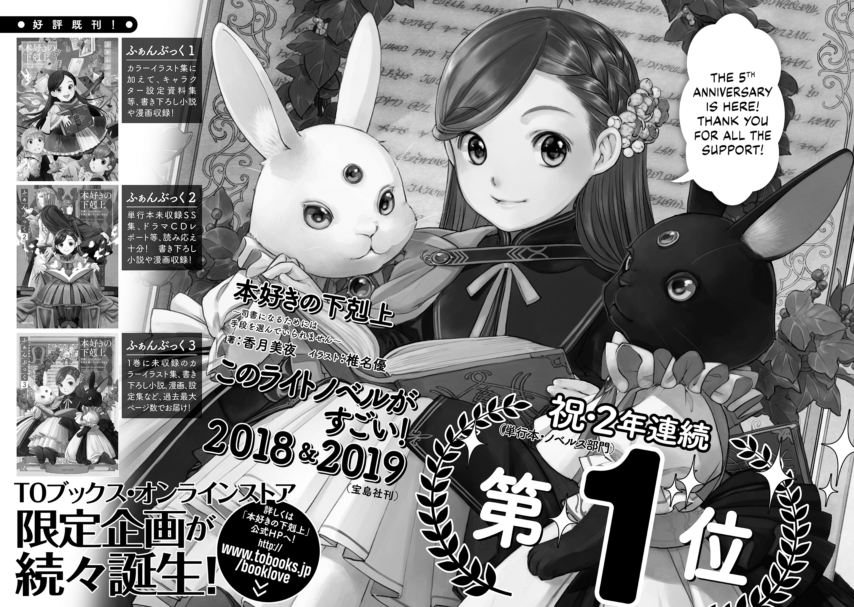 Honzuki No Gekokujou Koushiki Comic Anthology - Vol.2 Chapter 36.5: Extras