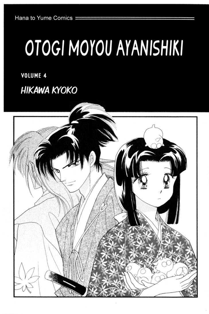 Otogimoyou Ayanishiki - Vol.4 Chapter 12 : Return 2