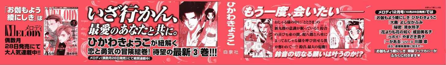 Otogimoyou Ayanishiki - Vol.3 Chapter 7 : Pursuit