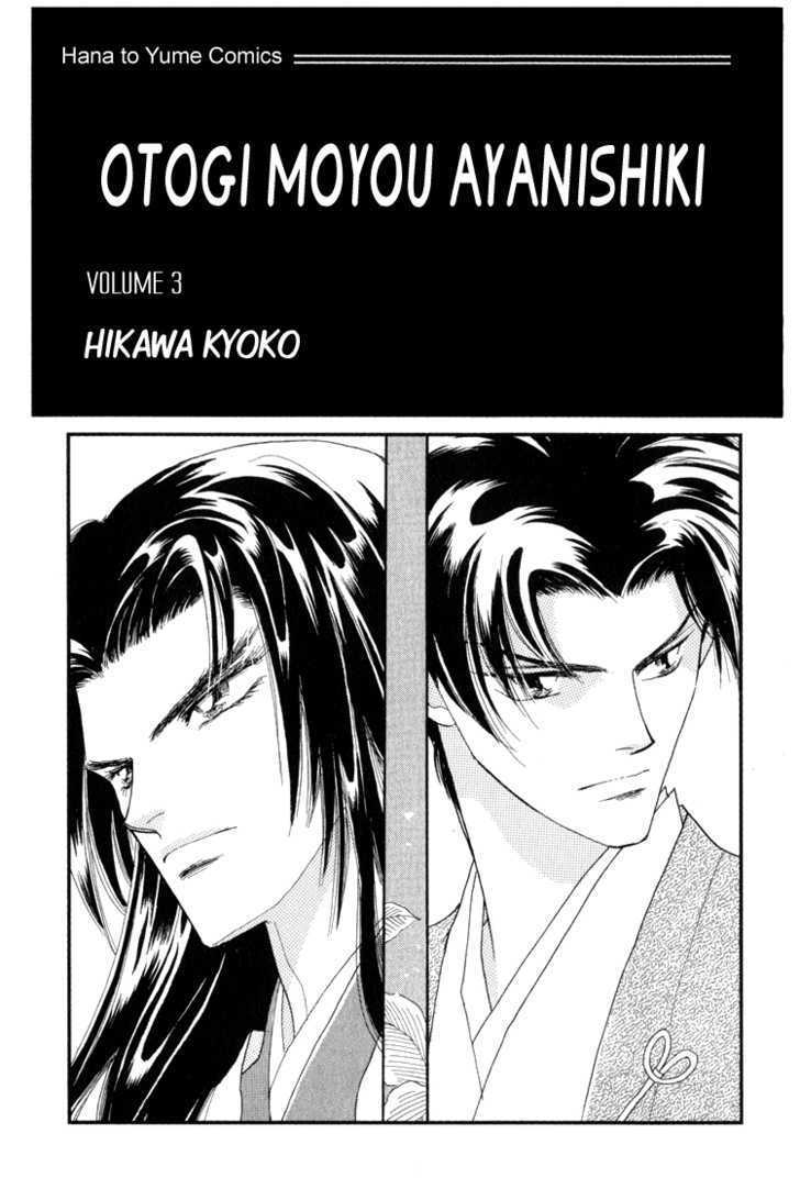 Otogimoyou Ayanishiki - Vol.3 Chapter 7 : Pursuit