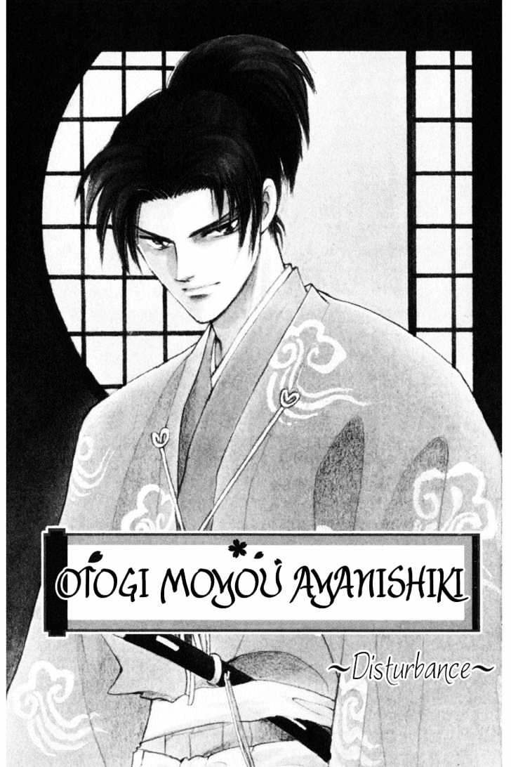 Otogimoyou Ayanishiki - Vol.2 Chapter 6 : Disturbance