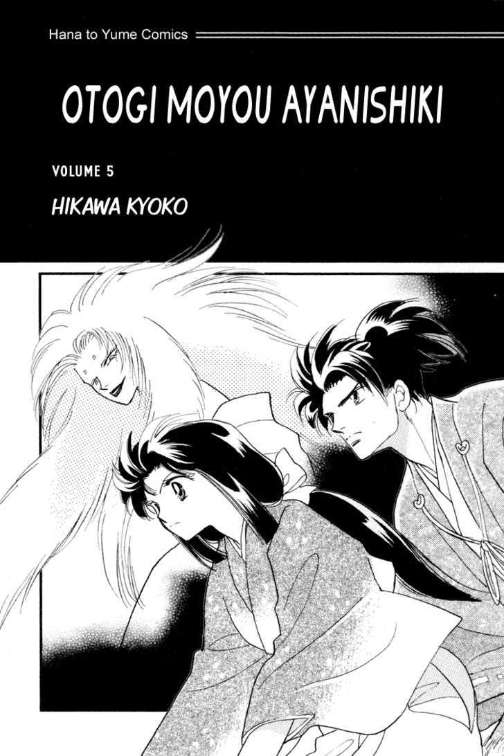 Otogimoyou Ayanishiki - Vol.5 Chapter 17 : Flight